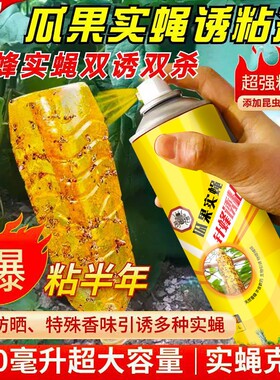 强力瓜果诱粘剂果蝇诱虫针蜂果瓜实蝇苦瓜丝瓜柑橘蔬菜苍蝇诱捕器