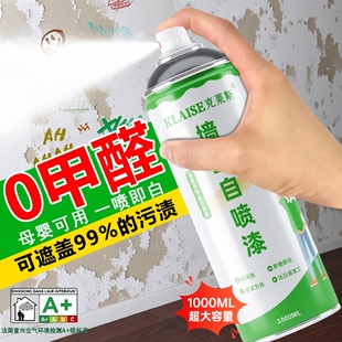 墙面自喷漆乳胶漆室内家用自刷涂料修补墙膏白色修复去污墙体速干