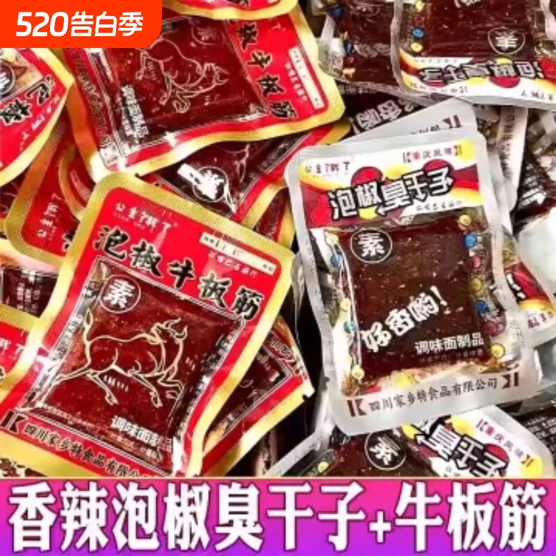 正宗泡椒臭干子牛板筋网红辣条儿时怀旧麻辣解馋小零食小包装批发