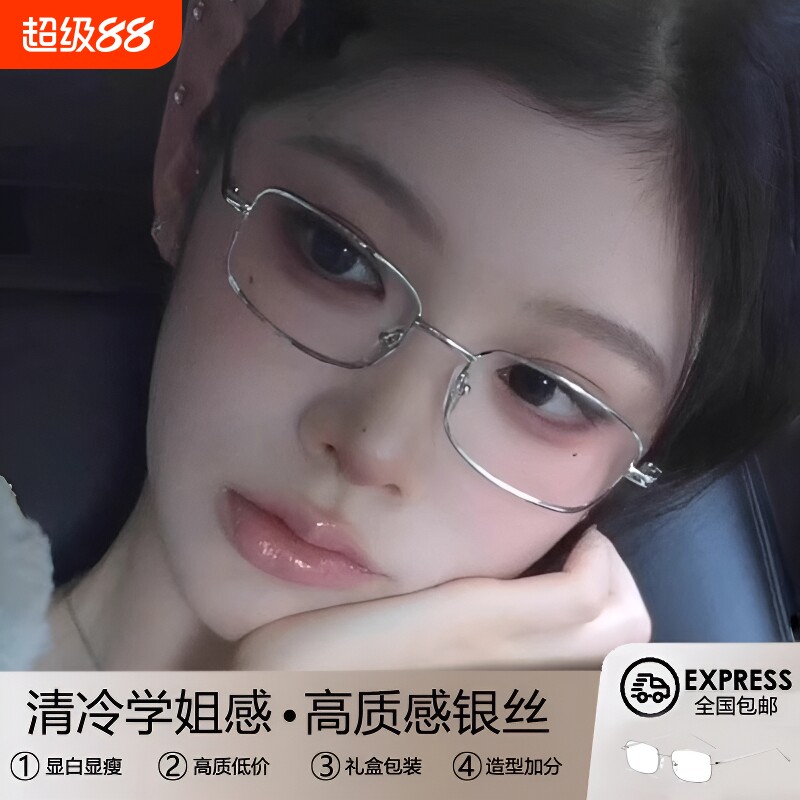 日系银色方框平光眼镜女高智姐时髦装饰金属眼镜架小脸防蓝光近视