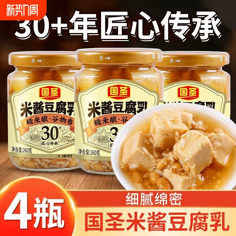 国圣米酱豆腐乳下饭菜瓶装白方腐乳配粥发酵即食台湾风味豆乳制品
