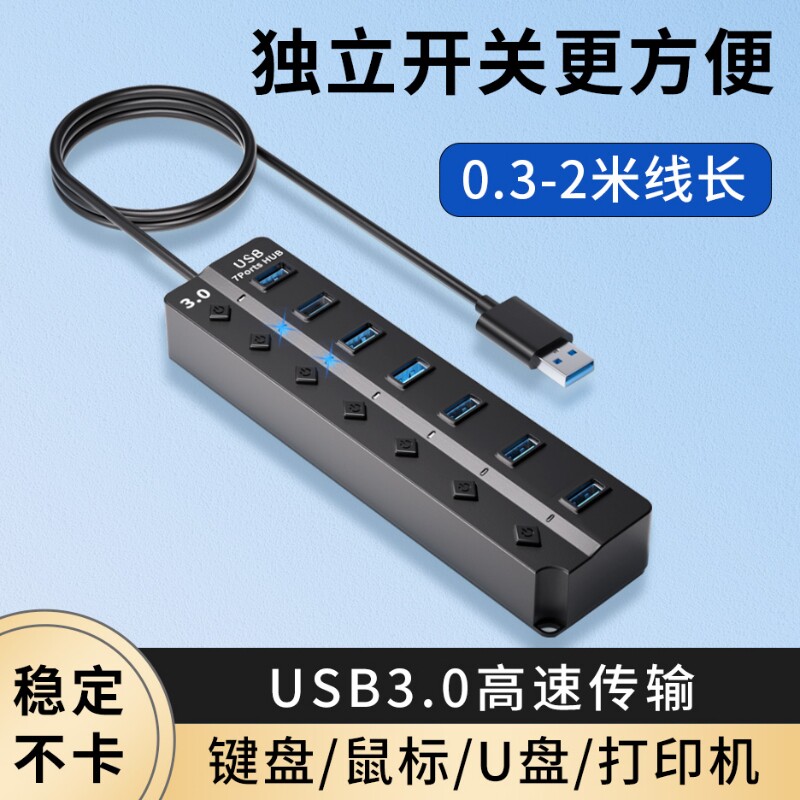 USB3.0分线器带开关扩展笔记本电脑台式主机集线器供电HUB加长2米多功能高速传输连接键盘鼠标U盘打印机拓展