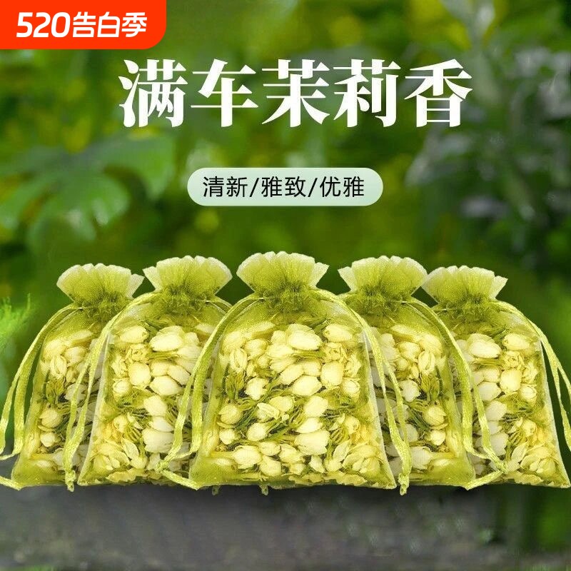 车载茉莉花干花香包香囊香薰衣柜摆摊束口袋装装饰散香室内挂件