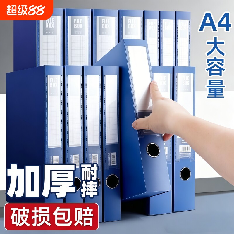 档案盒a4资料文件盒加厚耐摔图片