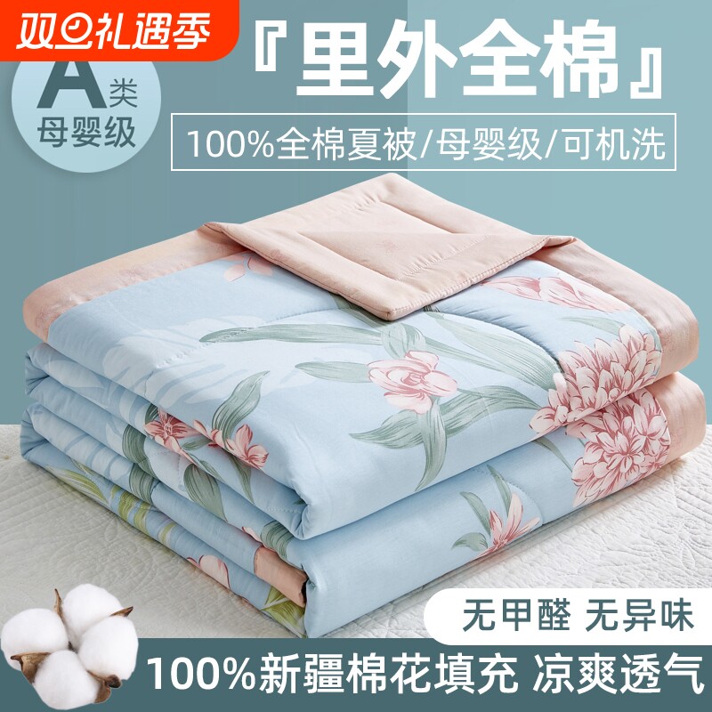 全棉夏凉被空调被100%纯棉新疆棉花被芯夏被可机洗夏季单人薄被子