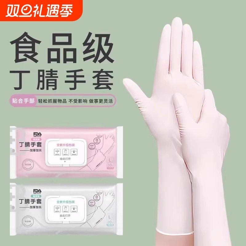 加厚丁腈洗碗手套耐用型家务清洁厨房食品级一次性家用女防水干活