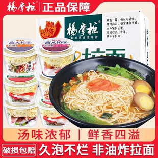 杨掌柜高人拉面非油炸方便面山椒番茄芝麻泡面宿舍必备整箱囤货
