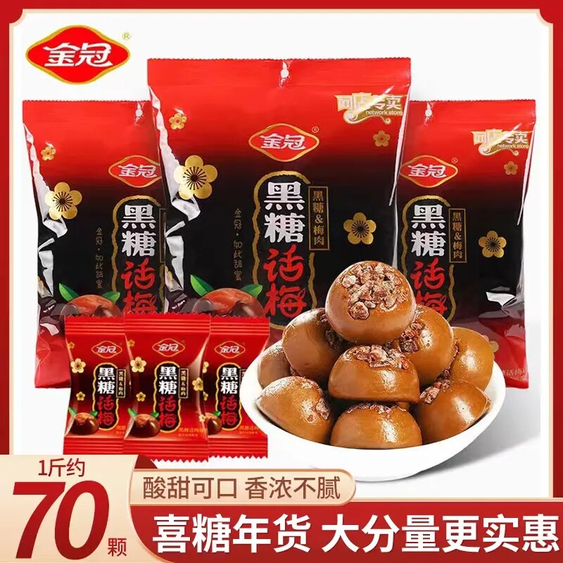 金冠黑糖话梅糖喜糖硬糖糖果零食散装年货批发棒棒糖儿童结婚红糖