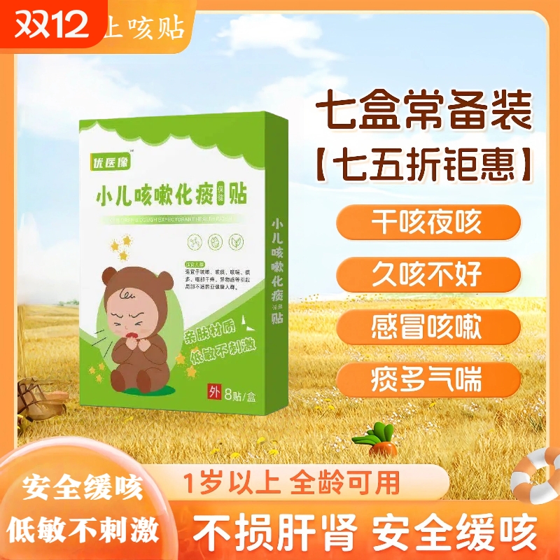 优医像止咳贴象小儿咳喘化痰贴