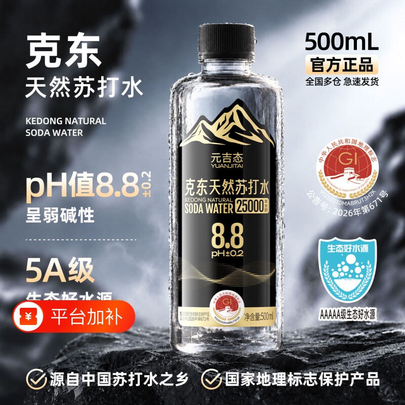 克东天然苏打水弱碱性PH8.8饮用水12瓶整箱无糖无气车载非矿泉水