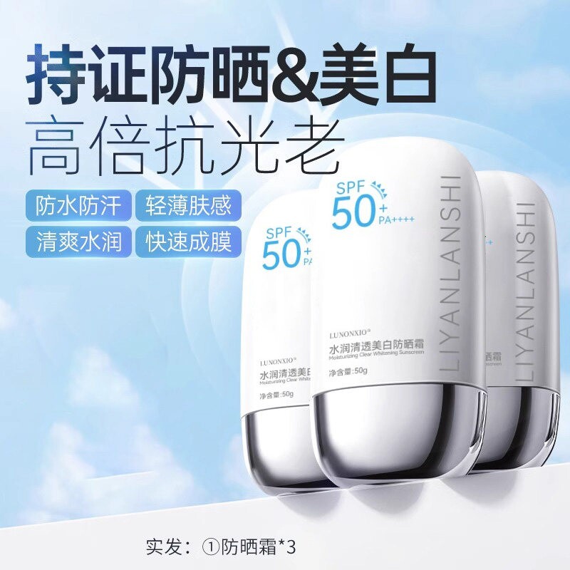 丽颜兰诗水润清透美白防晒霜防紫外线油皮清爽敏感肌身体防晒喷雾