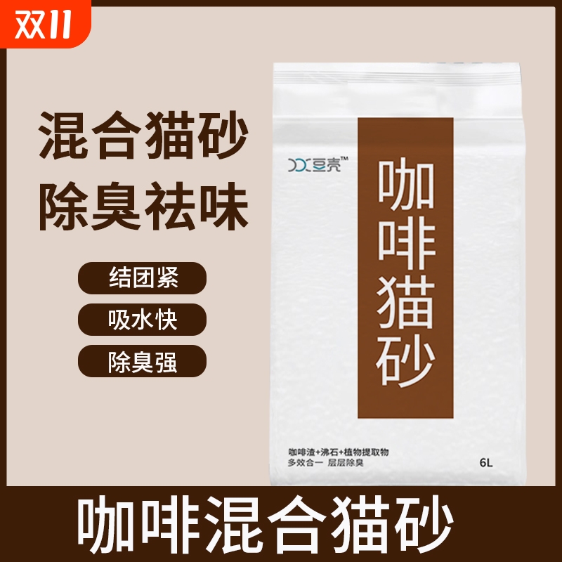 豆壳咖啡渣混合猫砂|134人收藏
