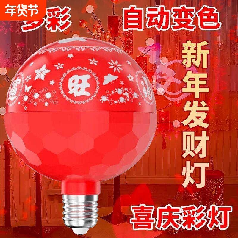 福字彩灯新款喜庆灯彩色福字灯氛围灯春节led灯变色新年室内节能