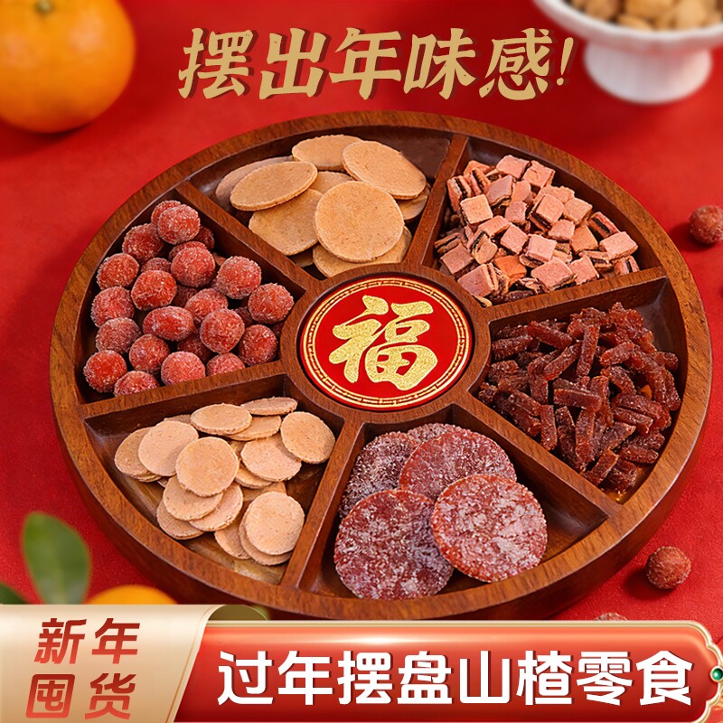 山楂零食山楂汉堡果丹皮山楂条丝老式山楂卷蜜饯特产年货节怀旧