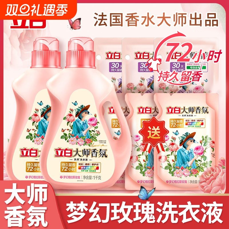 护色去渍立白大师香氛洗衣液正品香水家用持久留香专用浓缩机洗