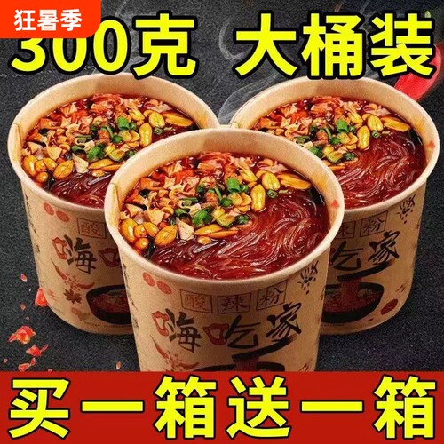 酸辣粉正宗红薯粉嗨吃重庆冲泡粉家整箱桶装300g官方旗舰店速食