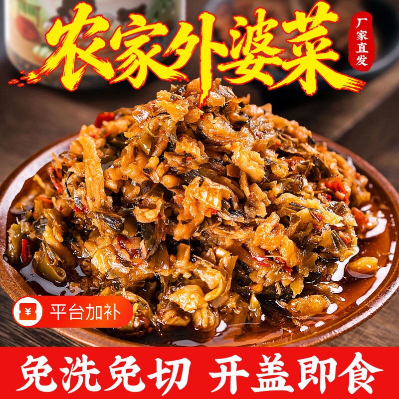 屋头高山脆外婆菜湘西特产拌饭拌面酸菜梅干菜榨菜香辣萝卜试吃