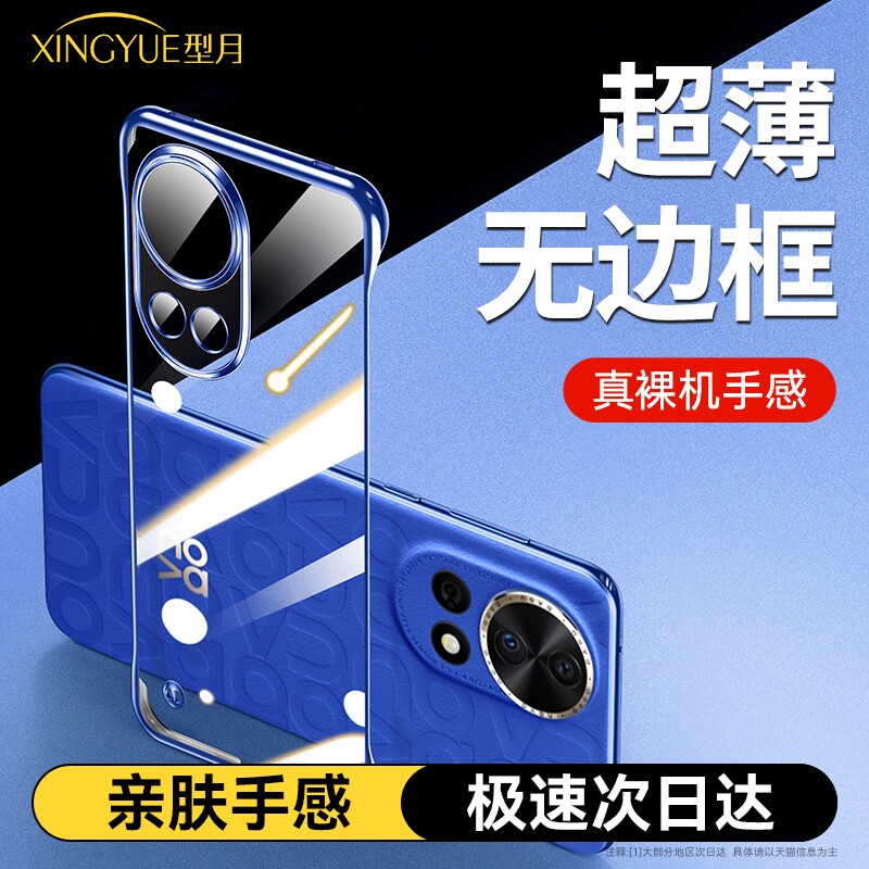 手机壳型月适用华为nova12pronova12ultra新款高级感透明无边框保护套超薄半包9外壳裸机防摔镜头全包1110