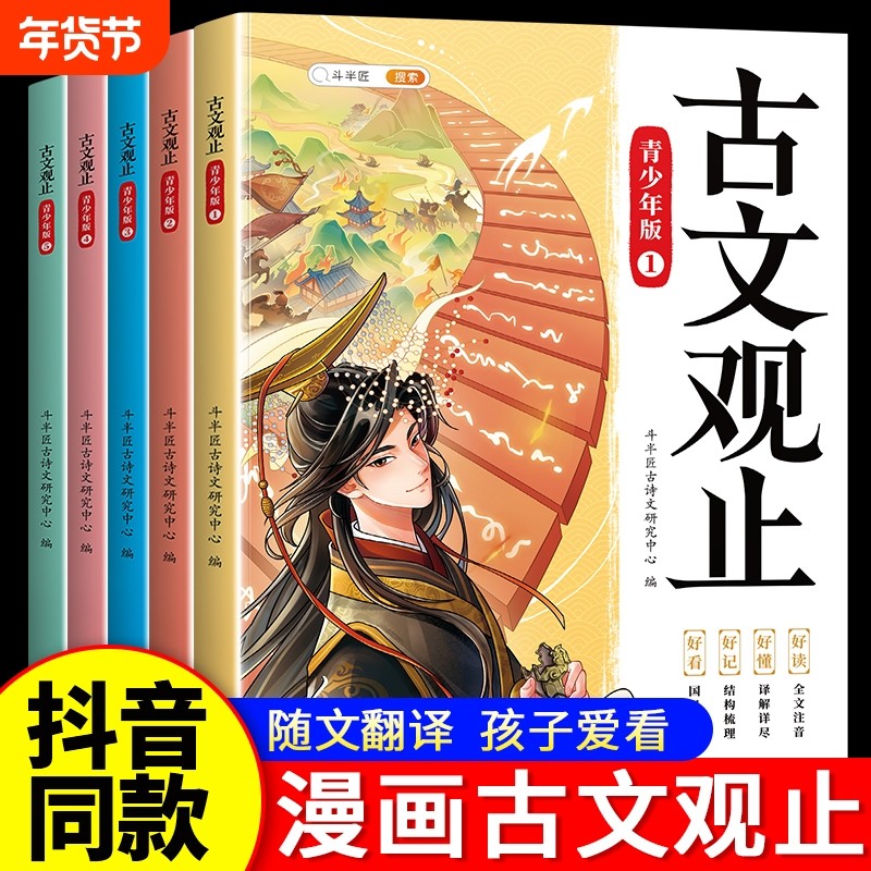 斗半匠古文观止小学生版正版推荐全套5册注释拼音版 国风小古文无删