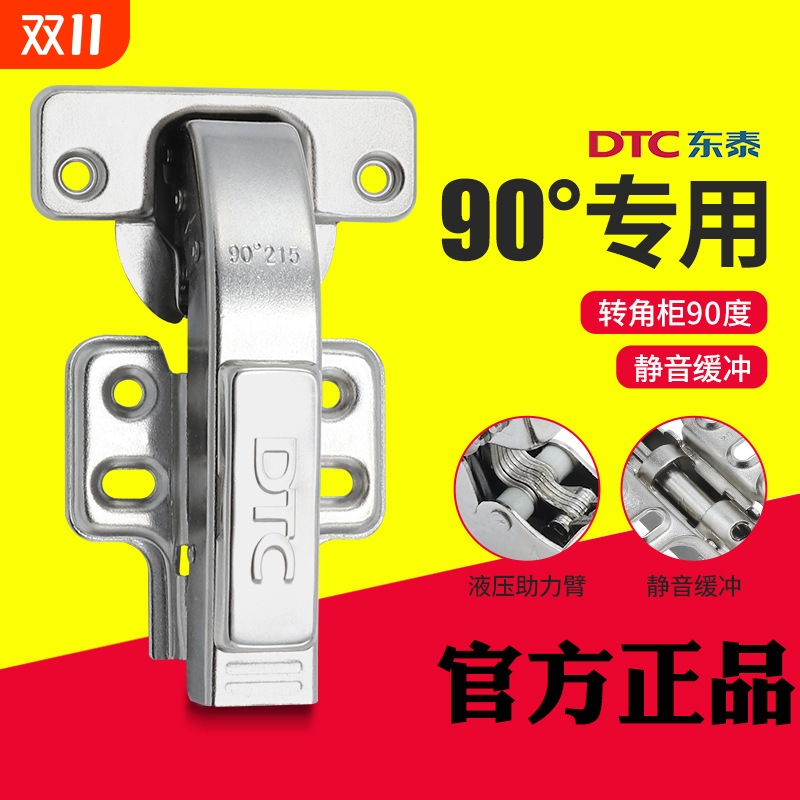 东泰dtc90度平开门衣柜橱柜门阻尼缓冲铰链180度转角合页折页门铰