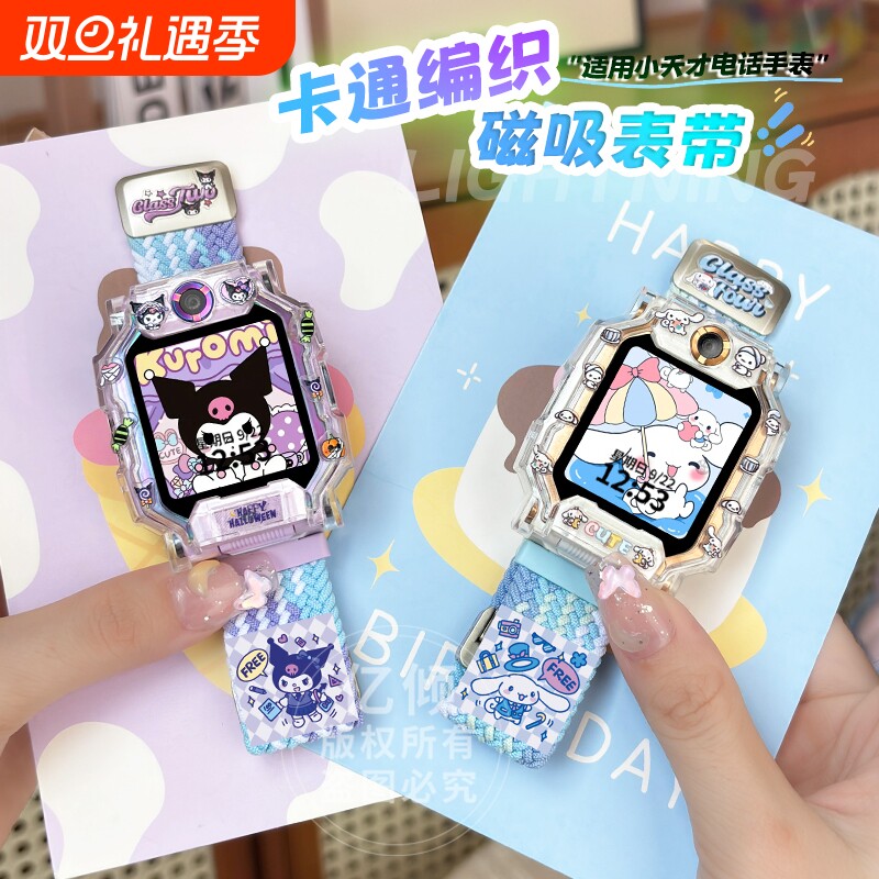 适用小天才电话手表表带