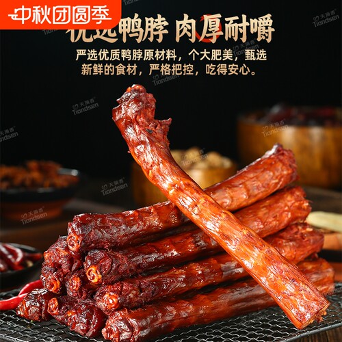 天顶香Tiandsen老卤鸭脖88g*6根辣卤味开袋零食下酒解馋风干真空