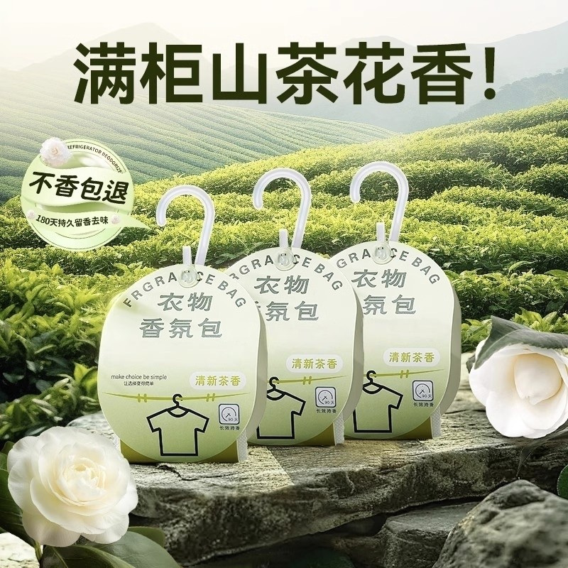 衣柜香薰专用香包持久香气衣服留香除味神器男女生衣物防霉清香氛,居家日用,香包/香囊,淘宝优惠券,粉丝福利购,淘宝优惠卷