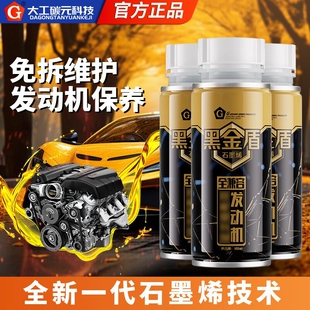 【汽柴油车通用】G牌全新升级发动机油添加剂缓解烧机油改善车况