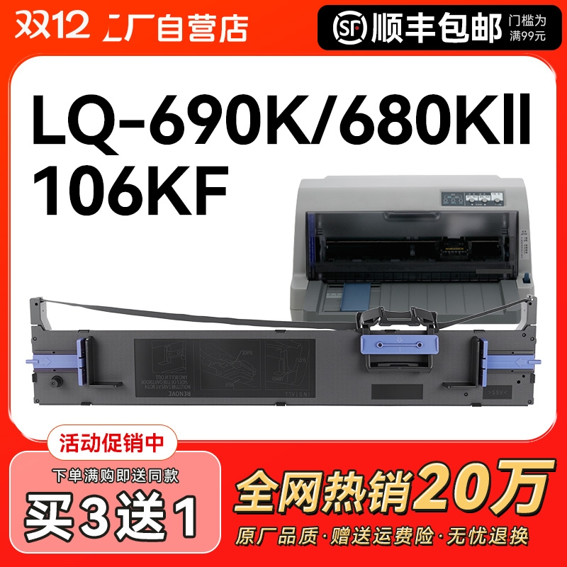 适用爱普生690k色带LQ-675KT 680KII 106KF 680K2针式打印机色带架通用Epson原装品质S015555色带芯CMYK