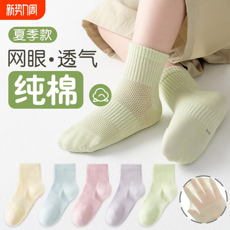 儿童袜子春夏薄款纯棉抗起球网眼男女童纯色中筒学生袜无骨运动袜