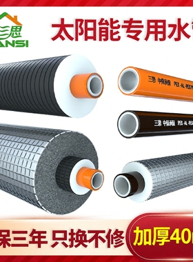 铝塑管太阳能管太阳能热水管热水器上下水管防冻加厚保温管一体