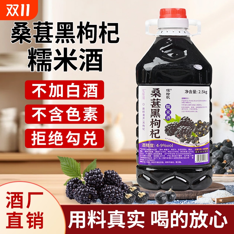 堰拾玖桑葚糯米酒|超5000次加购
