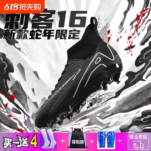 C罗梅西刺客16男女学生足球鞋儿童TF碎钉FG长钉成人专业比赛训练