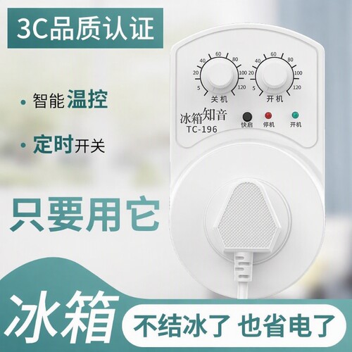 冰箱知音温控器通用冰柜伴侣定时