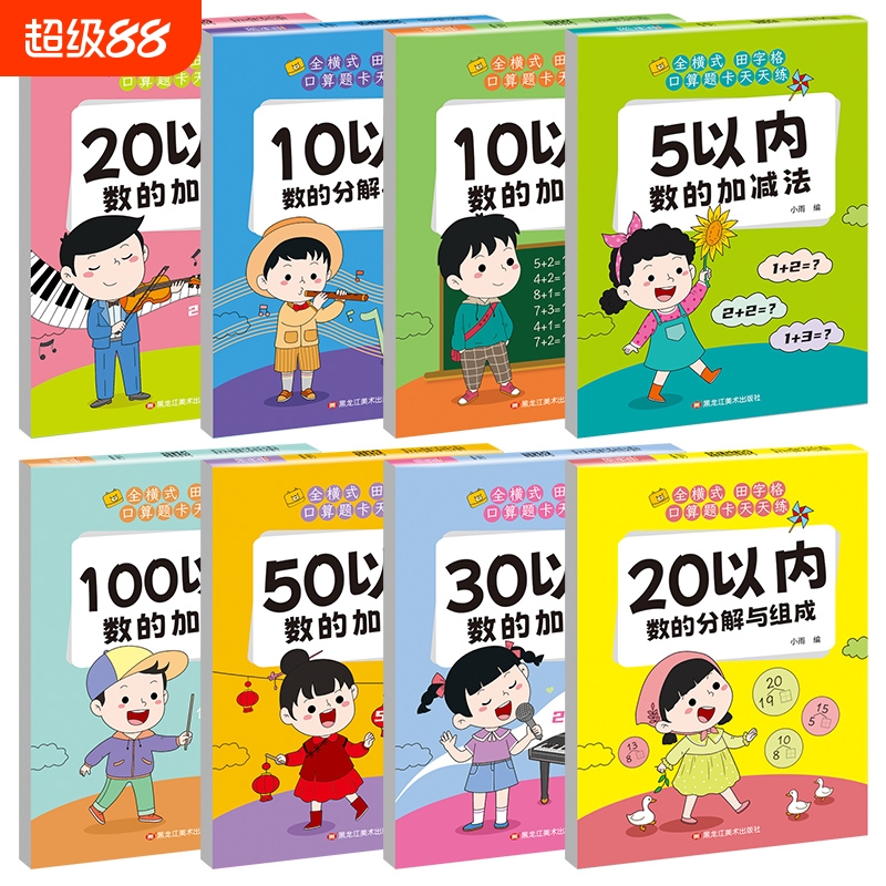 幼小衔接《天天练》学前数学