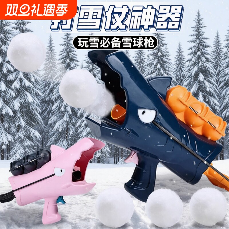 儿童雪球枪鲨鱼弹发射器打雪仗玩具玩沙雪球夹玩雪冬天堆雪人神器