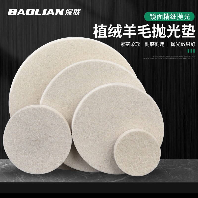 羊毛抛轮光盘植绒自粘角磨机打磨片毛毡片镜面抛光车漆靓面