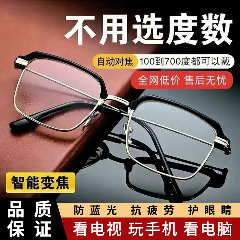 智能变焦老花镜自动调节度数远近两用高清防蓝光高档超轻老人眼镜