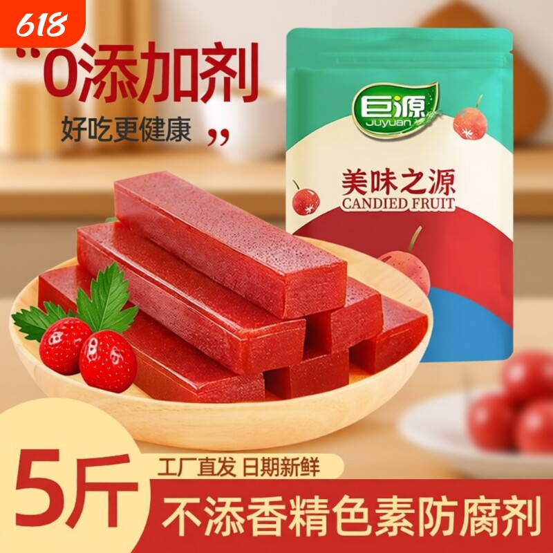 巨源原味无添加山楂5斤装果丹皮条糕片卷独立小包装零食健康好吃