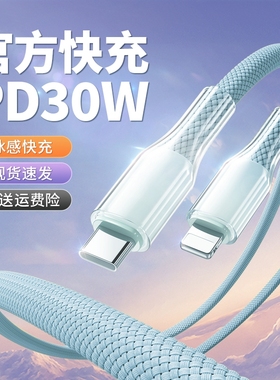 PD30W满速快充适用苹果iPhone14/13/12/11proMax/se/xr手机数据线iPad9/8/7/6plus平板电脑充电线车载CarPlay