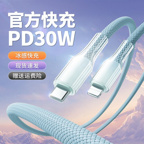 适用苹果PD30W不虚标满速快充线
