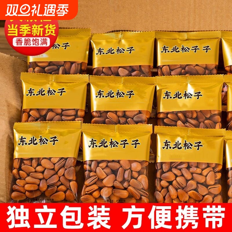 新货开口东北松子500g独小包装特大颗粒手剥坚果年货零食旗舰原味