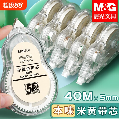 晨光米黄色修正带|超3000次加购