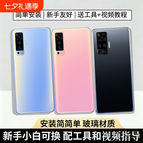 适用于vivoX50系列玻璃后盖替换