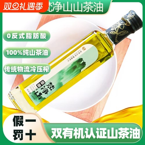 梵净山有机山茶油500ml一级冷 纯正茶籽油正宗野生茶油炒菜食用油