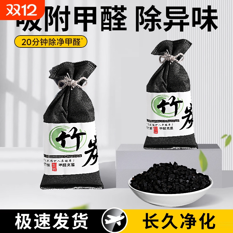 竹炭包汽车用新车车内除甲醛除异味吸车载活性炭摆件碳去甲醛新房