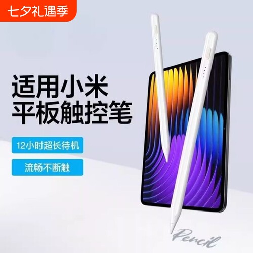 适用小米平板5/6/7触控笔7pro灵感电容笔redmipad手写笔pad5平替Redmi通用pencil五代6pro红米触屏笔6MAX