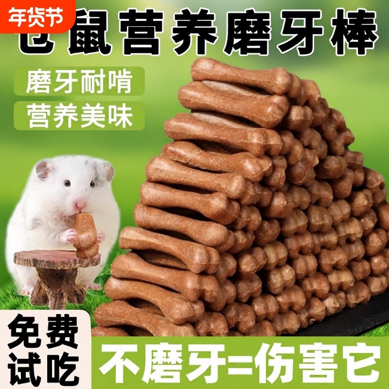 仓鼠粮食磨牙棒零食金丝熊专用营养主粮用品大全蜜袋鼯龙猫蜜袋鼯,宠物/宠物食品及用品,鼠粮,淘宝优惠券,粉丝福利购,淘宝优惠卷