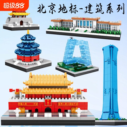 【热销】地标建筑模型积木