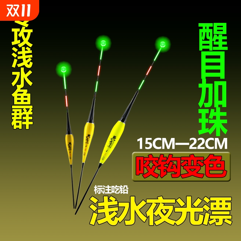 瀚文渔乐浅水咬钩变色夜光漂高灵敏浮漂溪流夜光电子鱼漂两用软尾